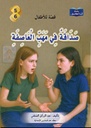 10 قصة ..للسنة الخامسة و السادسة