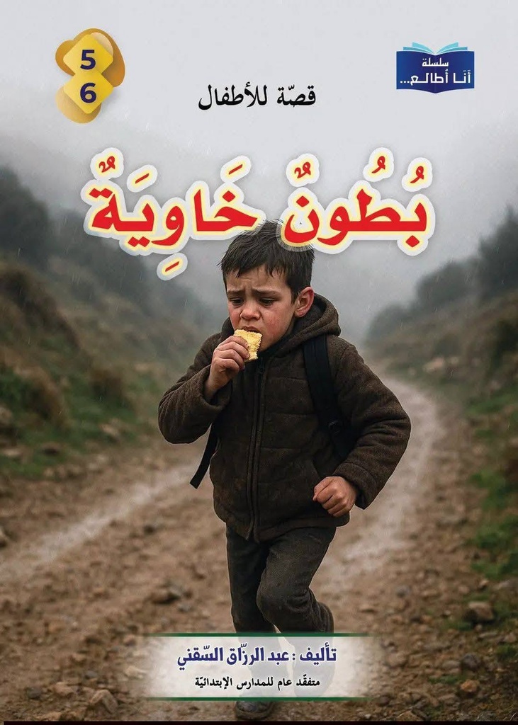 10 قصة ..للسنة الخامسة و السادسة