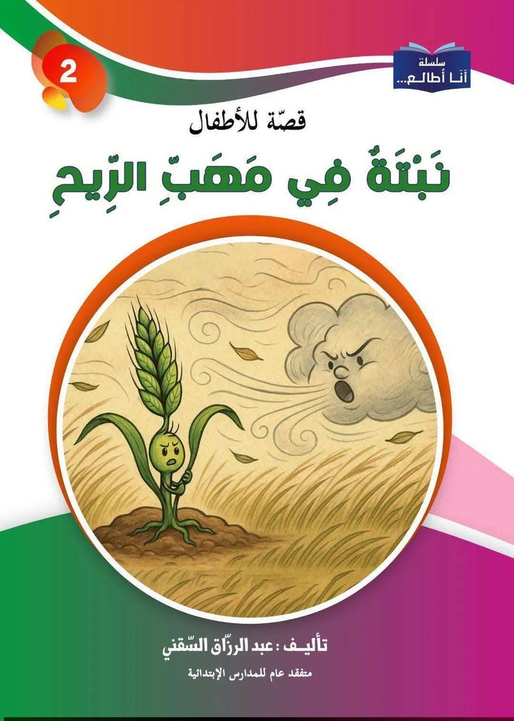 10 قصة ..للسنة الثانية