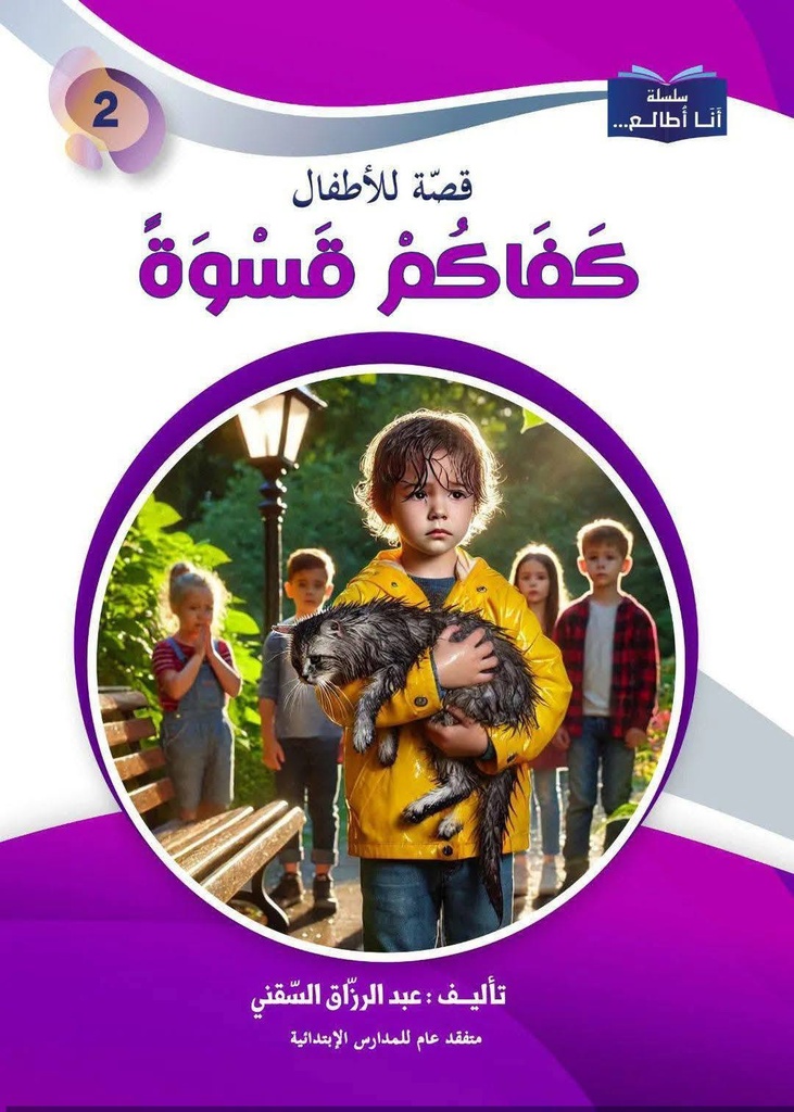 10 قصة ..للسنة الثانية
