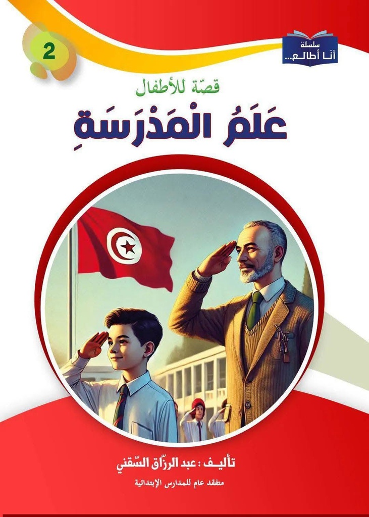 10 قصة ..للسنة الثانية