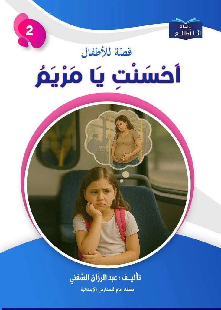 10 قصة ..للسنة الثانية