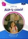 10 قصة ..للسنة الثانية
