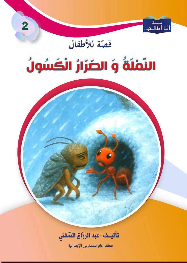 10 قصة ..للسنة الثانية