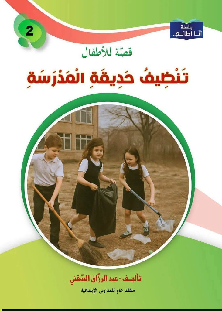 10 قصة ..للسنة الثانية