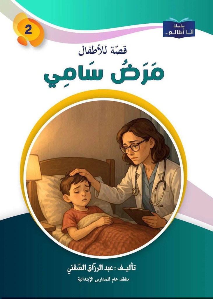 10 قصة ..للسنة الثانية