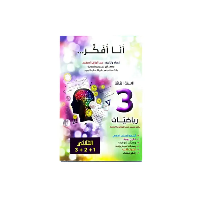 أنا افكر