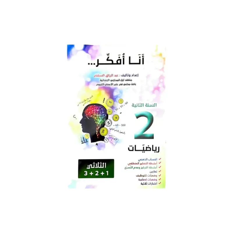 أنا افكر