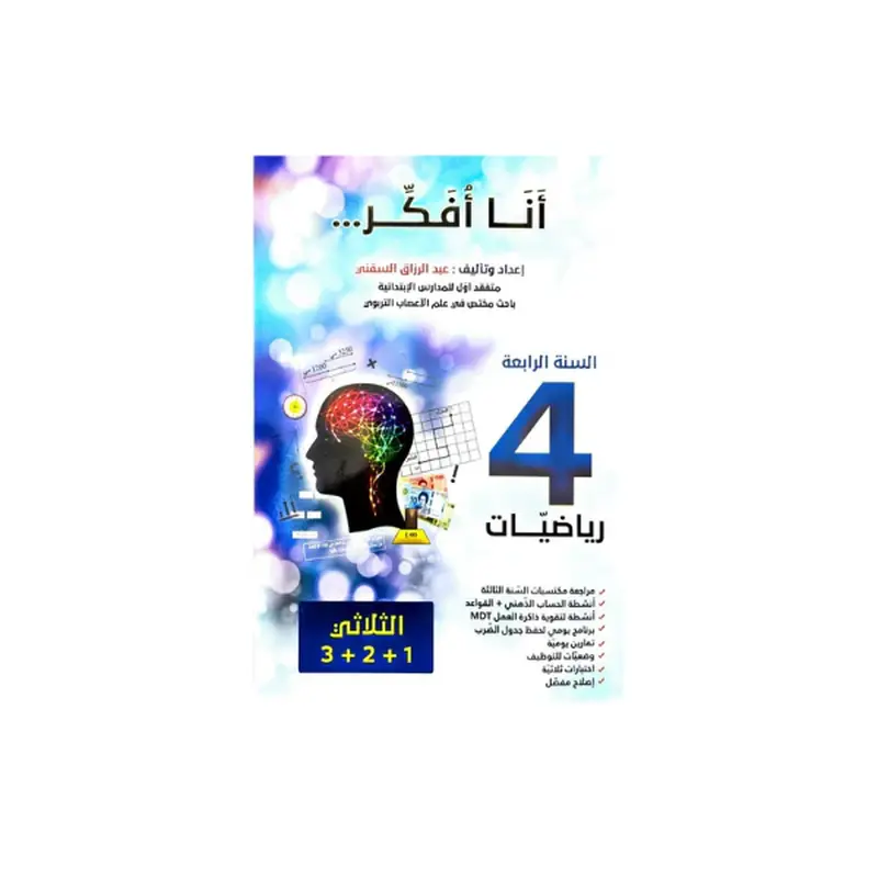 أنا افكر