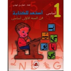 أستعد للكتابة سنة1