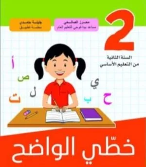 خطي الواضح