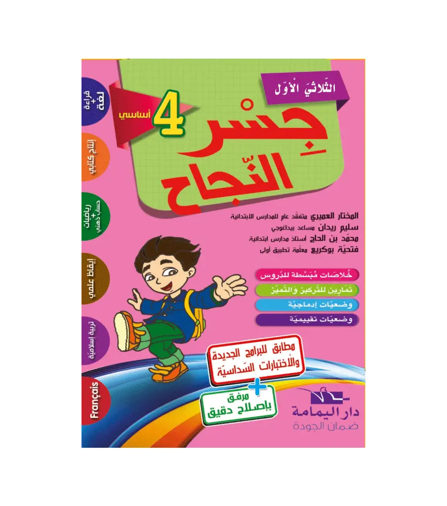 جسر النجاح  س4 الثلاثي الأول