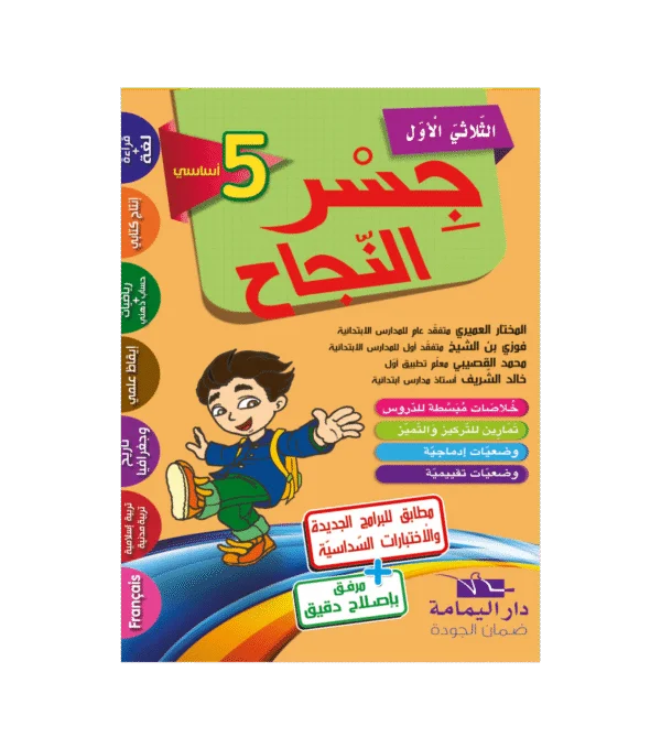 جسر النجاح س5 الثلاثي الأول
