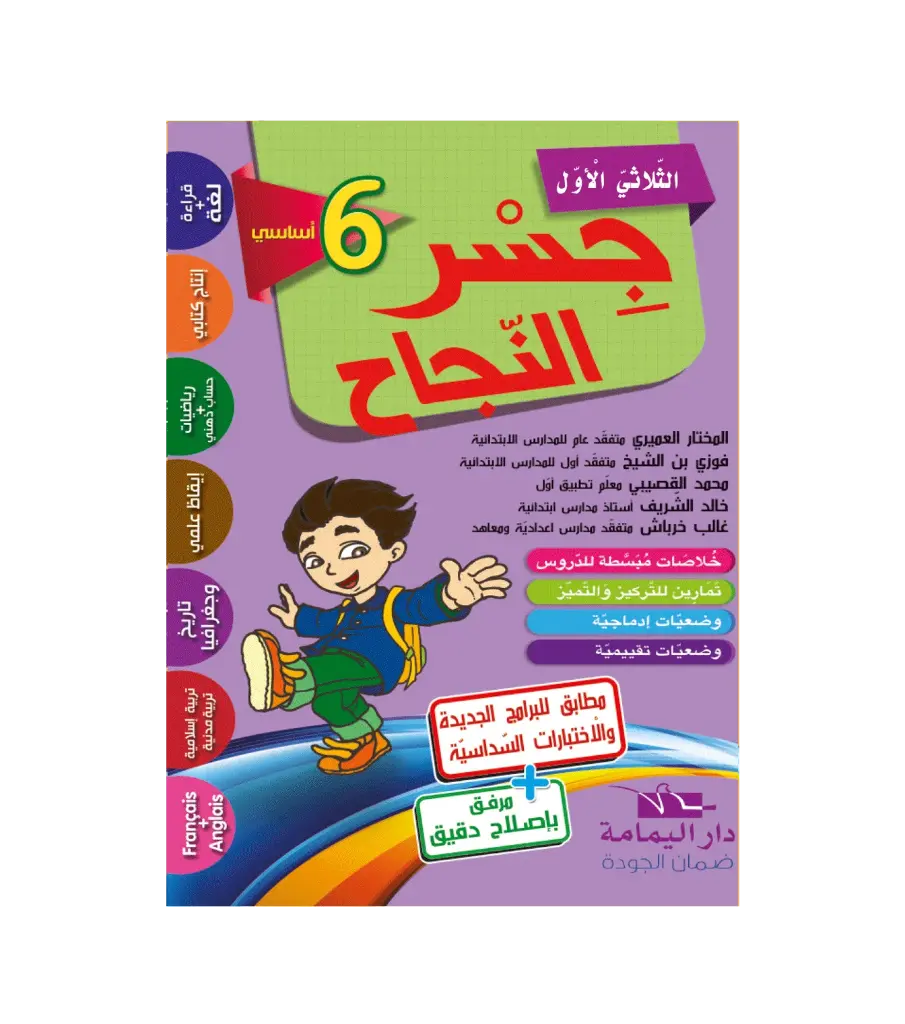 جسر النجاح س6 الثلاثي الأول