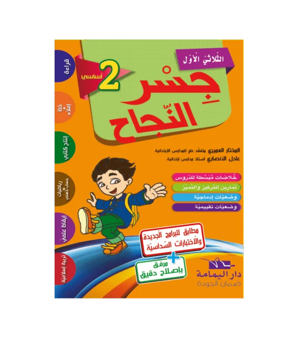 جسر النجاح س2 الثلاثي الأول