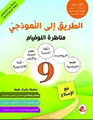 الطريق إلى النموذجي مناظرة النوفيام