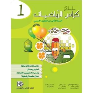 كراس الرياضيات س 1