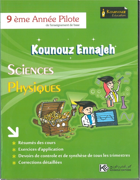 KOUNOUZ SCIENCE PHYSIQUE 9 éme pilote