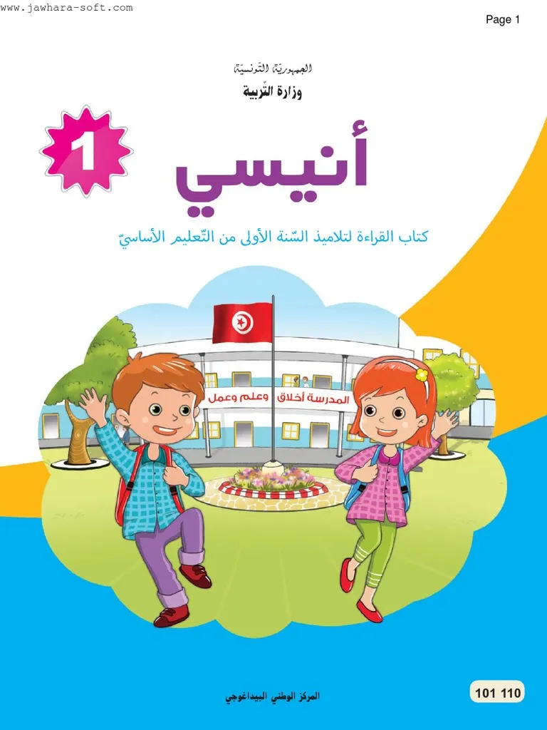  كتاب القراءة السنة الأولى