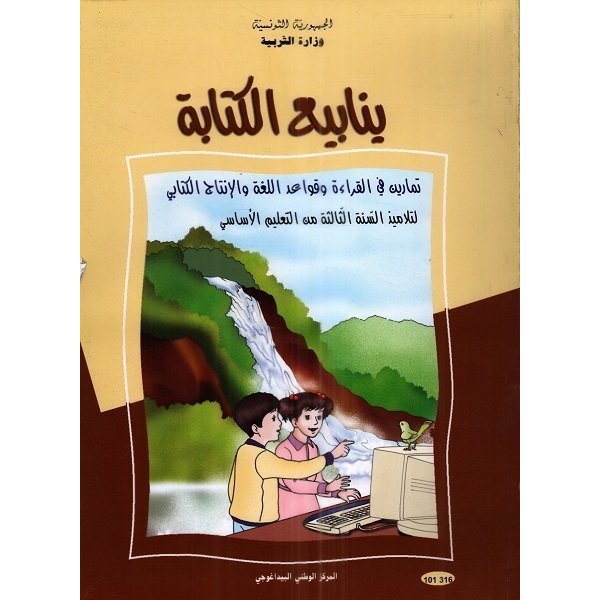 كتاب التمارين سنة ثالثة