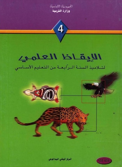  كتاب الإيقاظ العلمي السنة الرابعة 