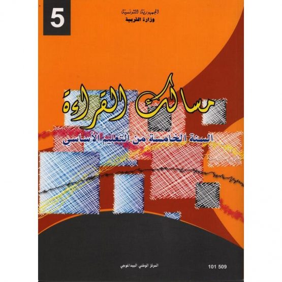 كتاب مسالك القراءة سنة خامسة