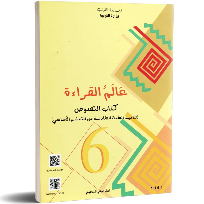 كتاب النصوص- السنة السادسة