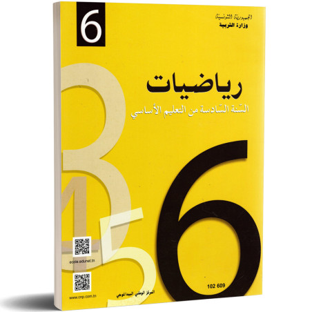 كتاب الرياضيات سنة سادسة