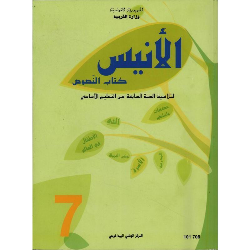 كتاب النصوص سنة سابعة