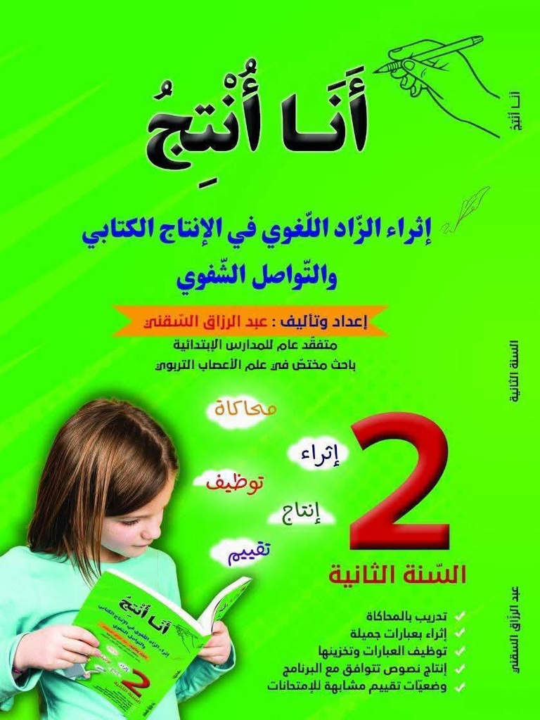 أنا أنتج سنة ثانية