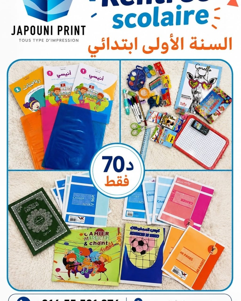 سنة أولى ابتدائي