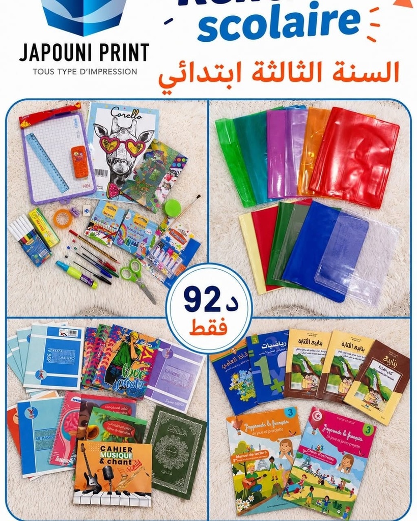 سنة ثالثة ابتدائي