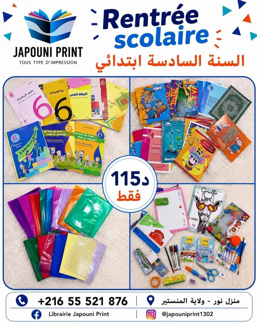 سنة سادسة ابتدائي