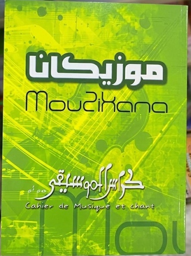 Cahier Musicana 21*29.7