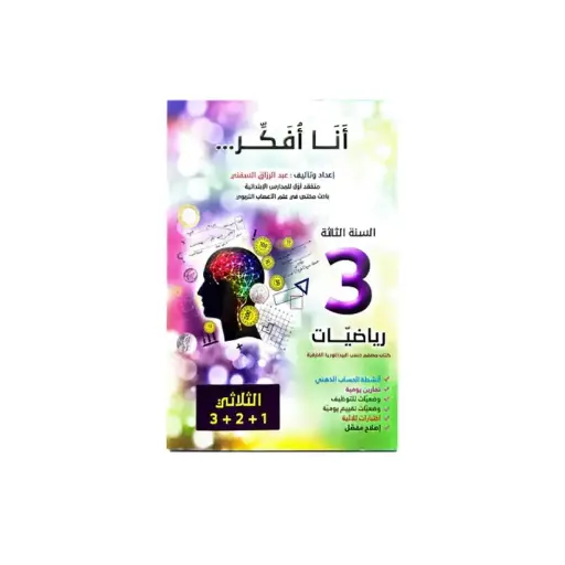 أنا افكر