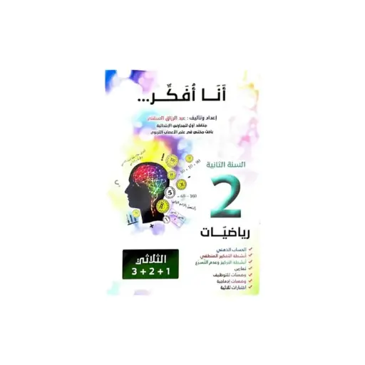 أنا افكر