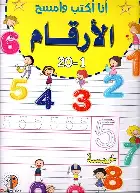 أكتب وأمسح الأرقام