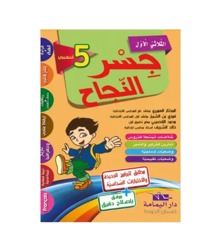 جسر النجاح س5 الثلاثي الأول