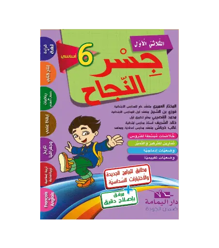 جسر النجاح س6 الثلاثي الأول