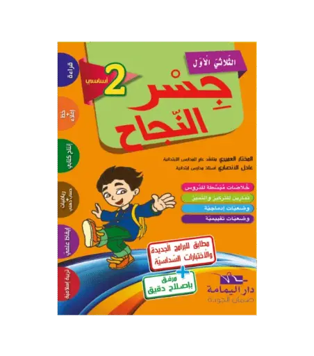 جسر النجاح س2 الثلاثي الأول
