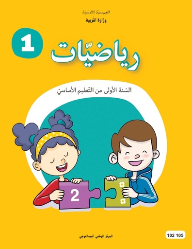  كتاب  الرياضيات السنة الأولى