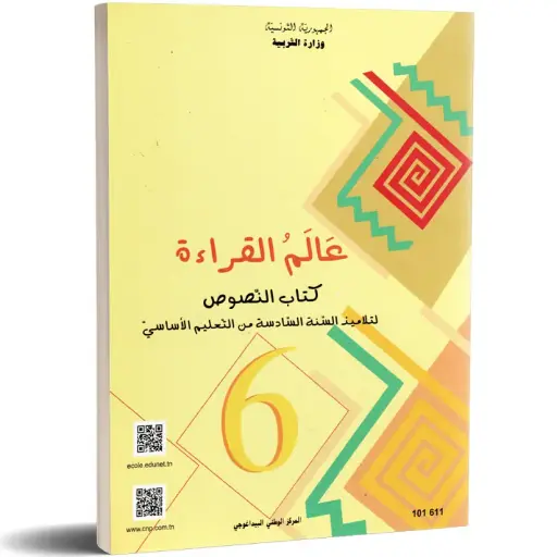 كتاب النصوص- السنة السادسة