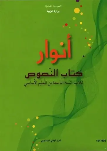 كتاب النصوص السنة التاسعة