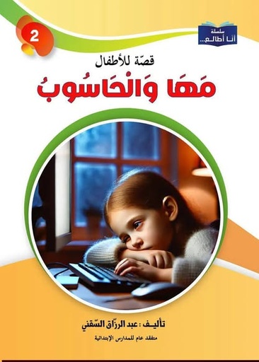 10 قصة ..للسنة الثانية