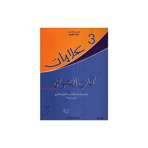 النّصوص : عالمات (كافة الشّعب ما عدى اآلداب) 