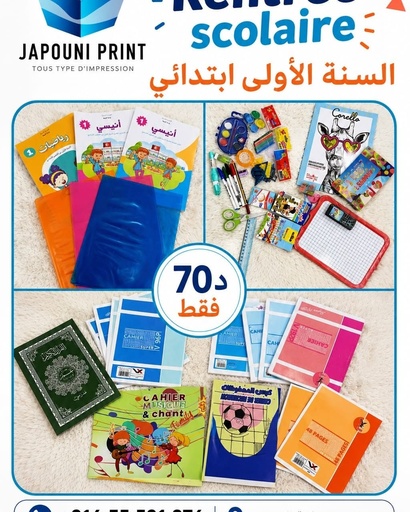 سنة أولى ابتدائي