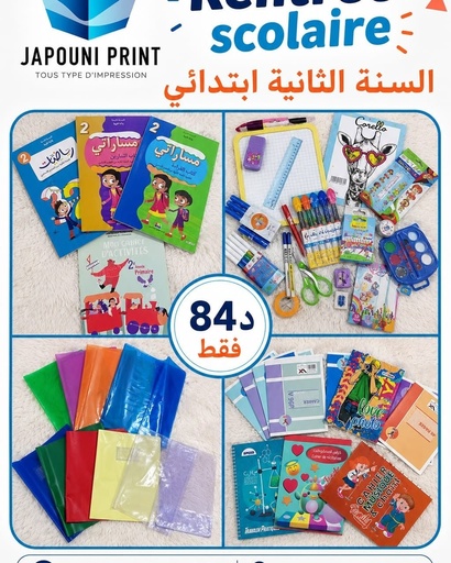 سنة ثانية ابتدائي