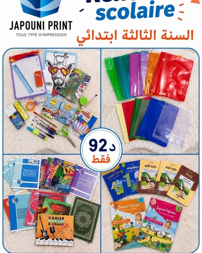 سنة ثالثة ابتدائي