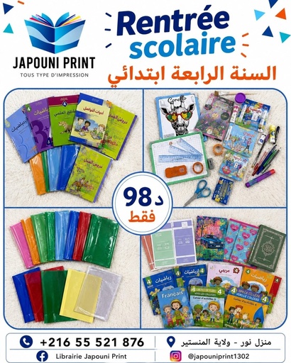 سنة رابعة ابتدائي