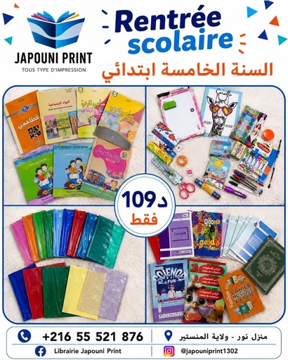 سنة خامسة ابتدائي
